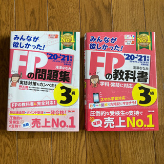 【ネット決済・配送可】FP3級　教科書•問題集セット