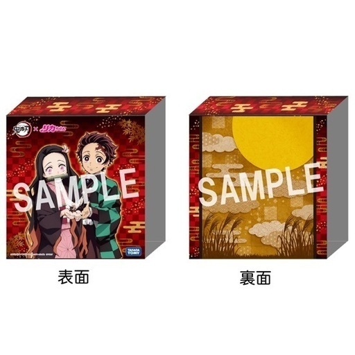 鬼滅の刃 竈門炭治郎 はるとくん 竈門禰豆子 リカちゃん 特製スリーブ 