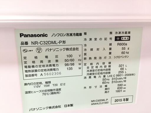6ヶ月保証付き　Panasonic　3ドア冷蔵庫【トレファク岸和田店】
