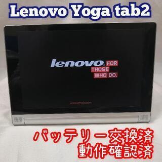 Lenovo Yoga tablet 2　初期化済、バッテリー交...