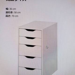 【ネット決済】IKEA 　ALEX デスク収納　白