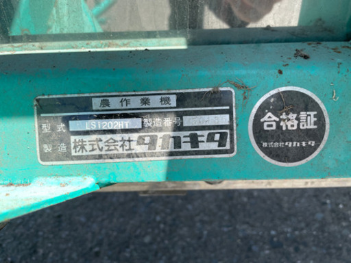 【 福岡県久留米市発】散布機【 LS1202HT 】