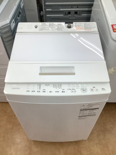 【トレファク摂津店 】TOSHIBA(東芝)全自動洗濯機 8kg 〜〜入荷致しました！
