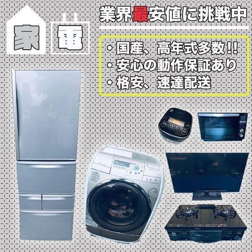 ✨送料・設置無料✨家電セット業界最安値❗️❗️新生活応援