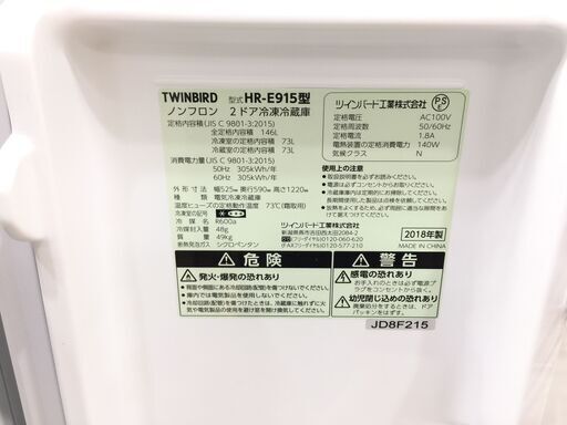 1年保証付き！TWINBIRD  2ドア冷蔵庫【トレファク岸和田】