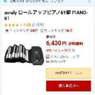 値下げお買い得！ロールアップピアノ61.