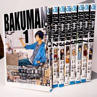 【漫画】「バクマン。」大場つぐみ・小畑健　１〜８巻セット