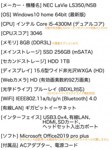 光沢のある黒が綺麗なLaVie 第4世代i5 メモリ8G デュアルストレージSSD+HDD ブルーレイ Microsoftオフィス