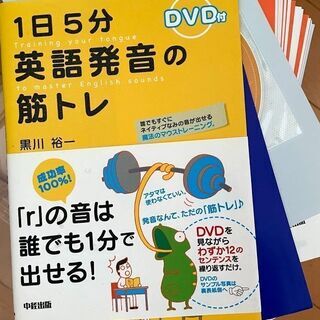 無料 裁断済み DVD付 1日5分英語発音の筋トレ