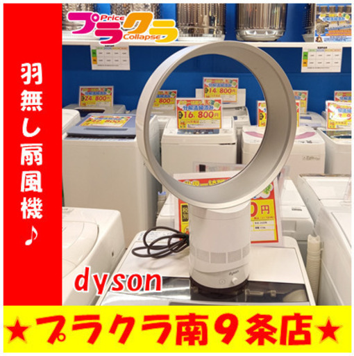 G4547　カード可　３ヶ月保証付き　動作良好　羽無し扇風機　ダイソン　送料A　生活家電　プラクラ南9条店