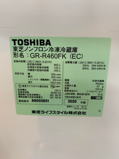 東芝 ノンフロン冷凍冷蔵庫 GR-R460FK  462L 2020年製 VEGETA  未使用