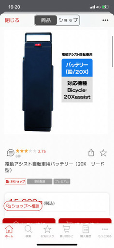 日本タイガー20xアシスト バッテリー ほぼ新品