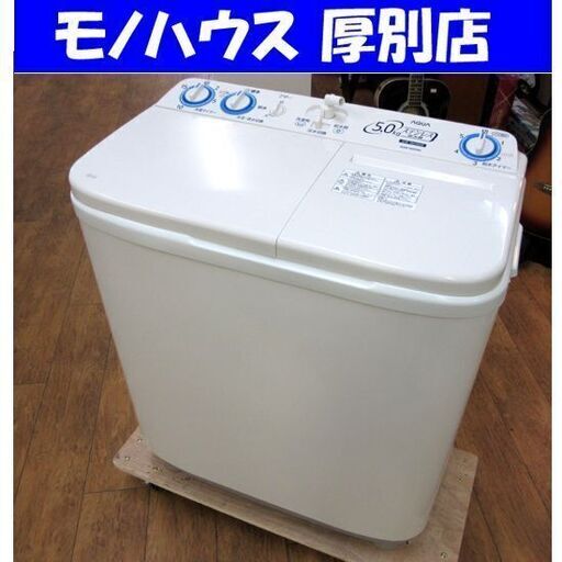 AQUA 二層式洗濯機 5kg 2019年 AQW-N50 5.0kg 2層式 ステンレス脱水槽 ホワイト 白 アクア 札幌 厚別店