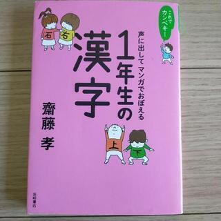 1年生の漢字