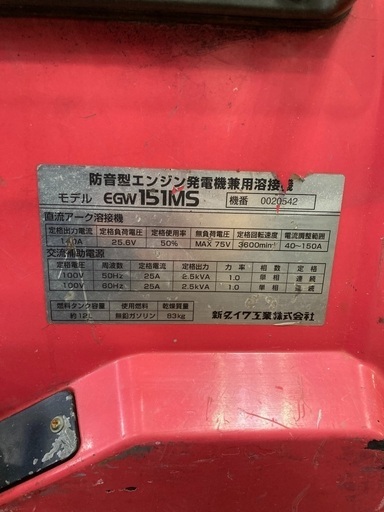 新ダイワ EGW151MS 防音型エンジン発電機兼用溶接機 ジャンク