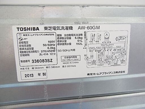 東芝全自動洗濯機　AW-60GM　6kg 2013年