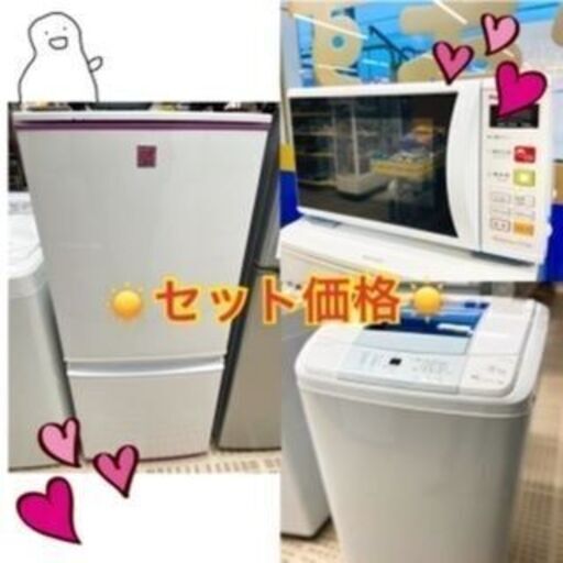 ✨✨家電3点セット3万円！！！冷蔵庫 洗濯機 電子レンジ✨✨
