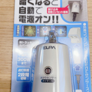 ELPA/あかりセンサースイッチ/タイマー付/コンセント
