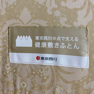 【ネット決済】東京西川 ムアツ布団 健康敷き布団 シングル 90mm
