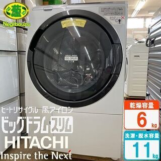 【ネット決済】美品【 HITACHI 】日立 ビッグドラム 洗濯...