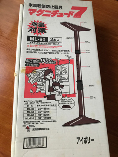 家具転倒防止器具　マグニチュード7