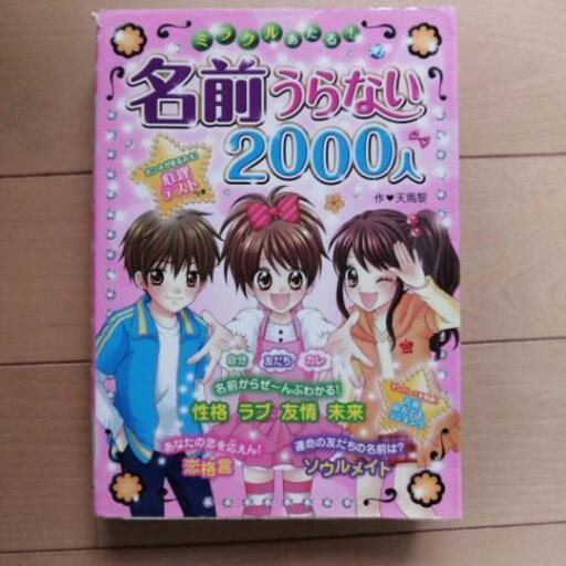 小学生向けの本 占い かんちゃん 伊丹の家具の中古あげます 譲ります ジモティーで不用品の処分