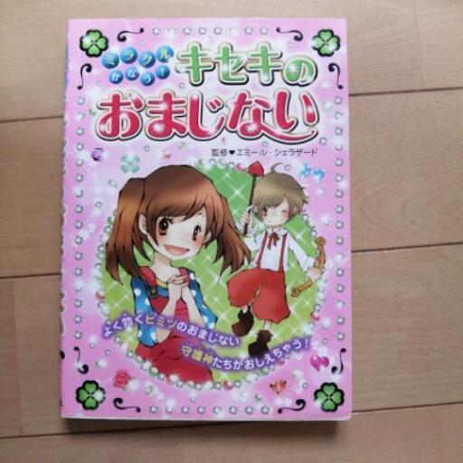 小学生向けの本 占い かんちゃん 伊丹の家具の中古あげます 譲ります ジモティーで不用品の処分 小学生向けの本 占い かんちゃん 伊丹の家具の中古あげます 譲ります ジモティーで不用品の処分