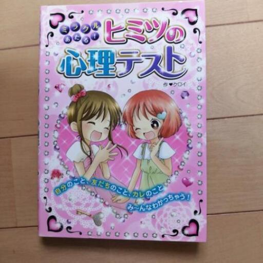 小学生向けの本 占い かんちゃん 伊丹の家具の中古あげます 譲ります ジモティーで不用品の処分 小学生向けの本 占い かんちゃん 伊丹の家具の中古あげます 譲ります ジモティーで不用品の処分