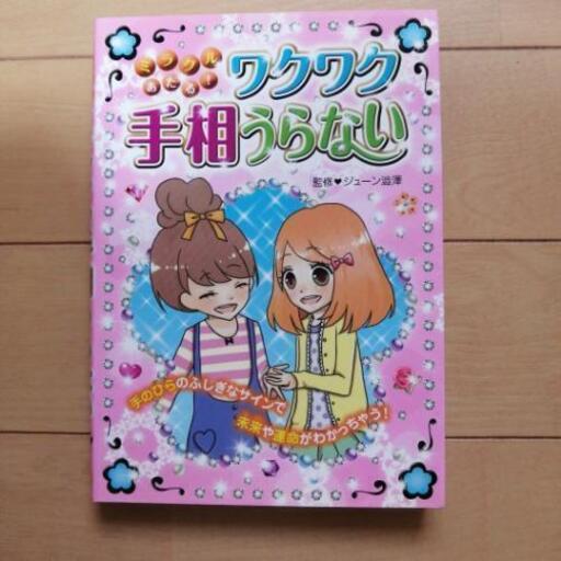 小学生向けの本 占い かんちゃん 伊丹の家具の中古あげます 譲ります ジモティーで不用品の処分