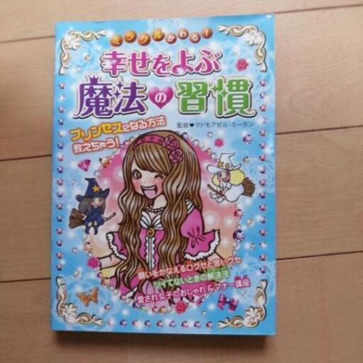 小学生向けの本 占い かんちゃん 伊丹の家具の中古あげます 譲ります ジモティーで不用品の処分 小学生向けの本 占い かんちゃん 伊丹の家具の中古あげます 譲ります ジモティーで不用品の処分