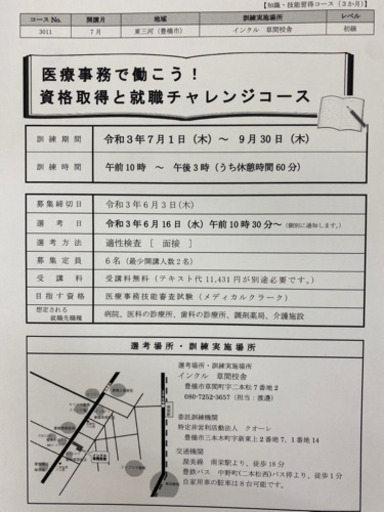 医療事務資格取得 就職チャレンジコース クオーレ 芦原の医療事務の生徒募集 教室 スクールの広告掲示板 ジモティー