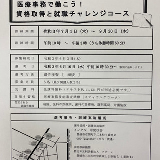 医療事務資格取得 就職チャレンジコース クオーレ 芦原の医療事務の生徒募集 教室 スクールの広告掲示板 ジモティー