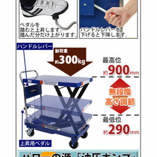 ハンドリフト   昇降台車　台車　油圧式　300㎏　