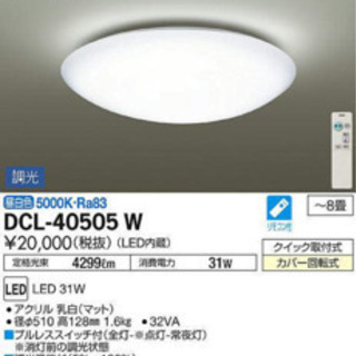 DAIKO LEDシーリングライト dcl-40505w 201...