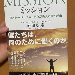 MISSION ミッション