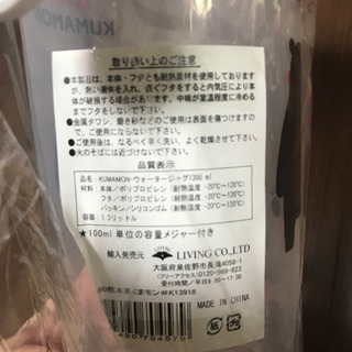 お取引き中】くまもん ウォータージャグ 1300ml