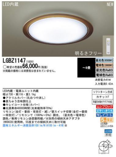 LEDシーリングライト　パナソニック　2015年　LGBZ1147