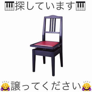 【ピアノ椅子】