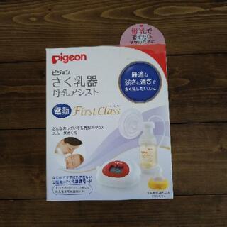 最終値下げ!ピジョン電動搾乳器