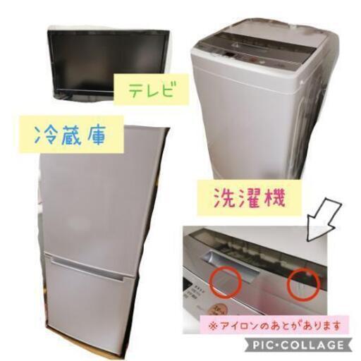 【取引者確定】3点セット(冷蔵庫、洗濯機、テレビ)