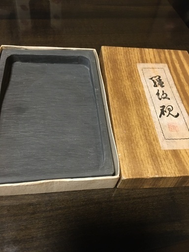 書道　すずり　硯