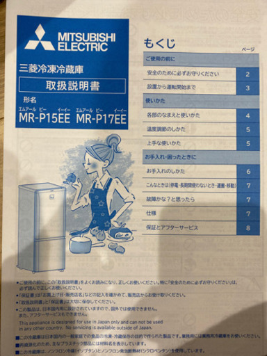 2019年式 冷蔵庫145リットル 値下げしました 三菱 注文