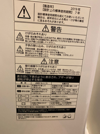 2019年式　洗濯機TOSHIBA 値下げしました。