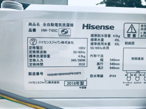 ✨2018年製✨1165番 Hisense✨全自動電気洗濯機✨HW-T45C‼️