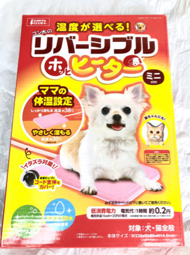 リバーシブルホットヒーターミニ