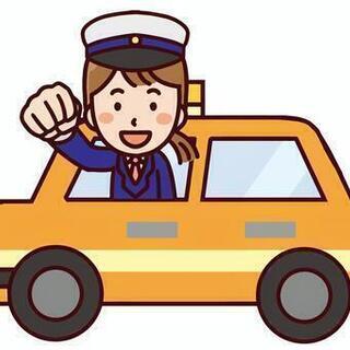 【運転好き必見!!】ドライバースタッフ募集