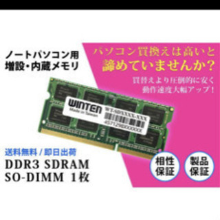 値下げしました。ノートパソコン用メモリ8GB  DDR3