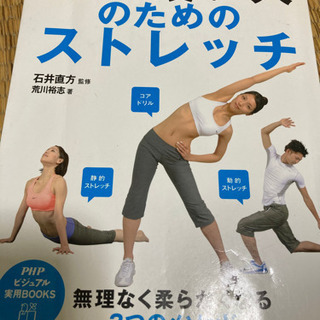 ストレッチ本2冊