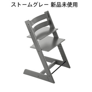 【ネット決済・配送可】【新品未使用】STOKKE トリップトラッ...