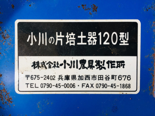 イセキ トラクター用片培土器 中古